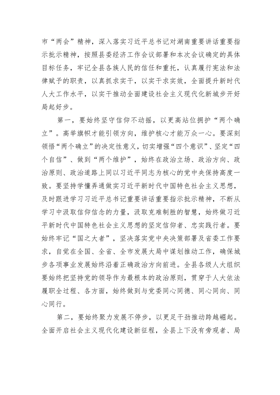 余勋伟在县十八届人大二次会议闭幕式上的讲话.docx_第3页