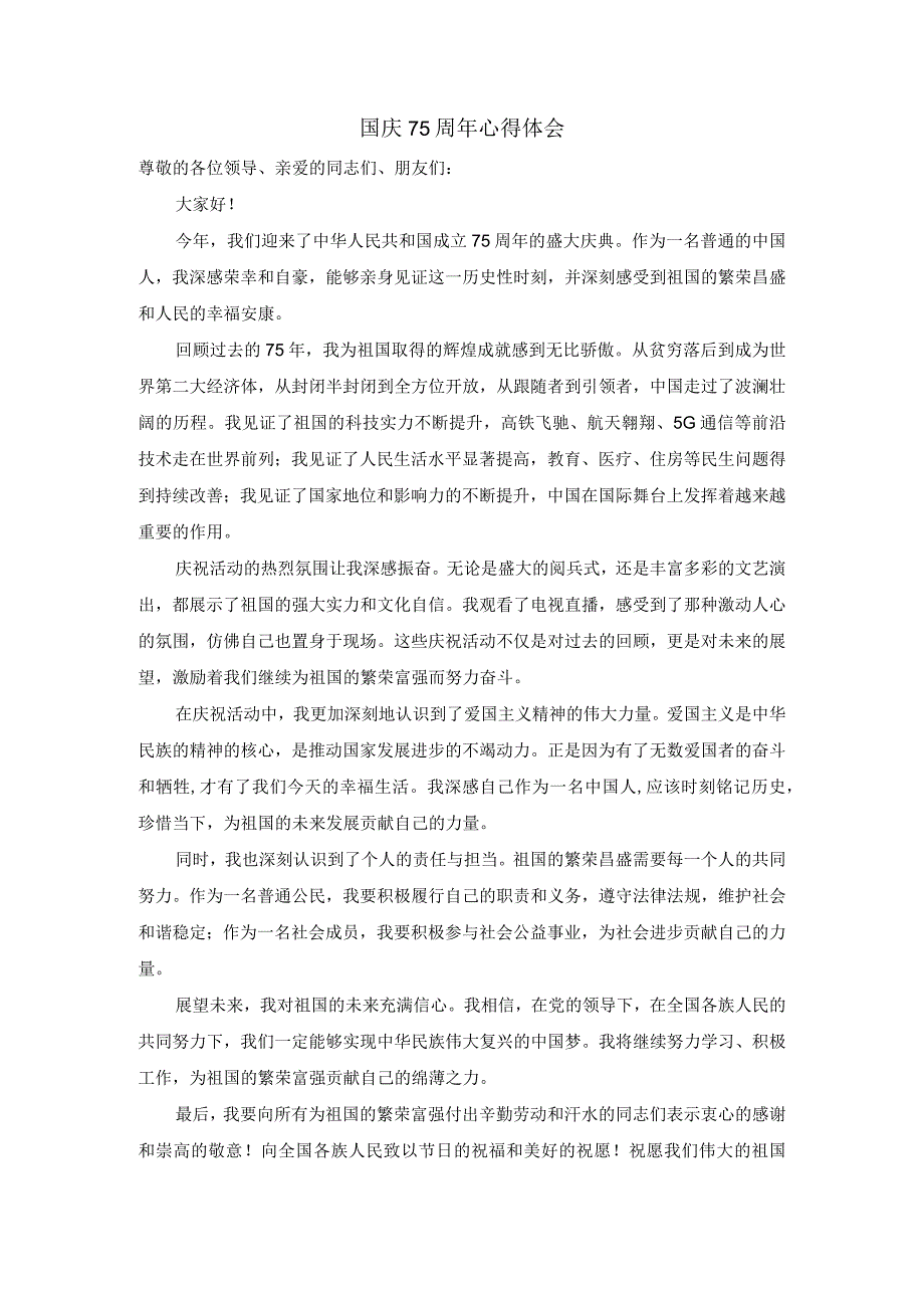 国庆75周年心得体会二.docx_第1页