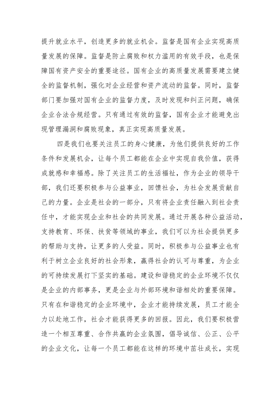 某公司领导在把握国有企业高质量发展根本遵循座谈会的发言.docx_第3页