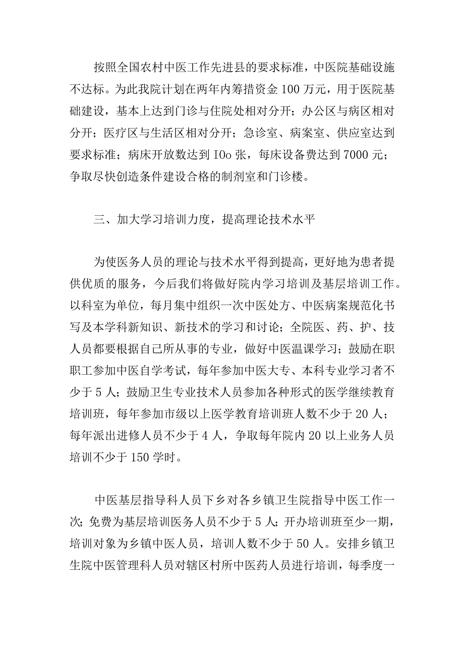 县医院工作会议讲话稿三篇.docx_第2页