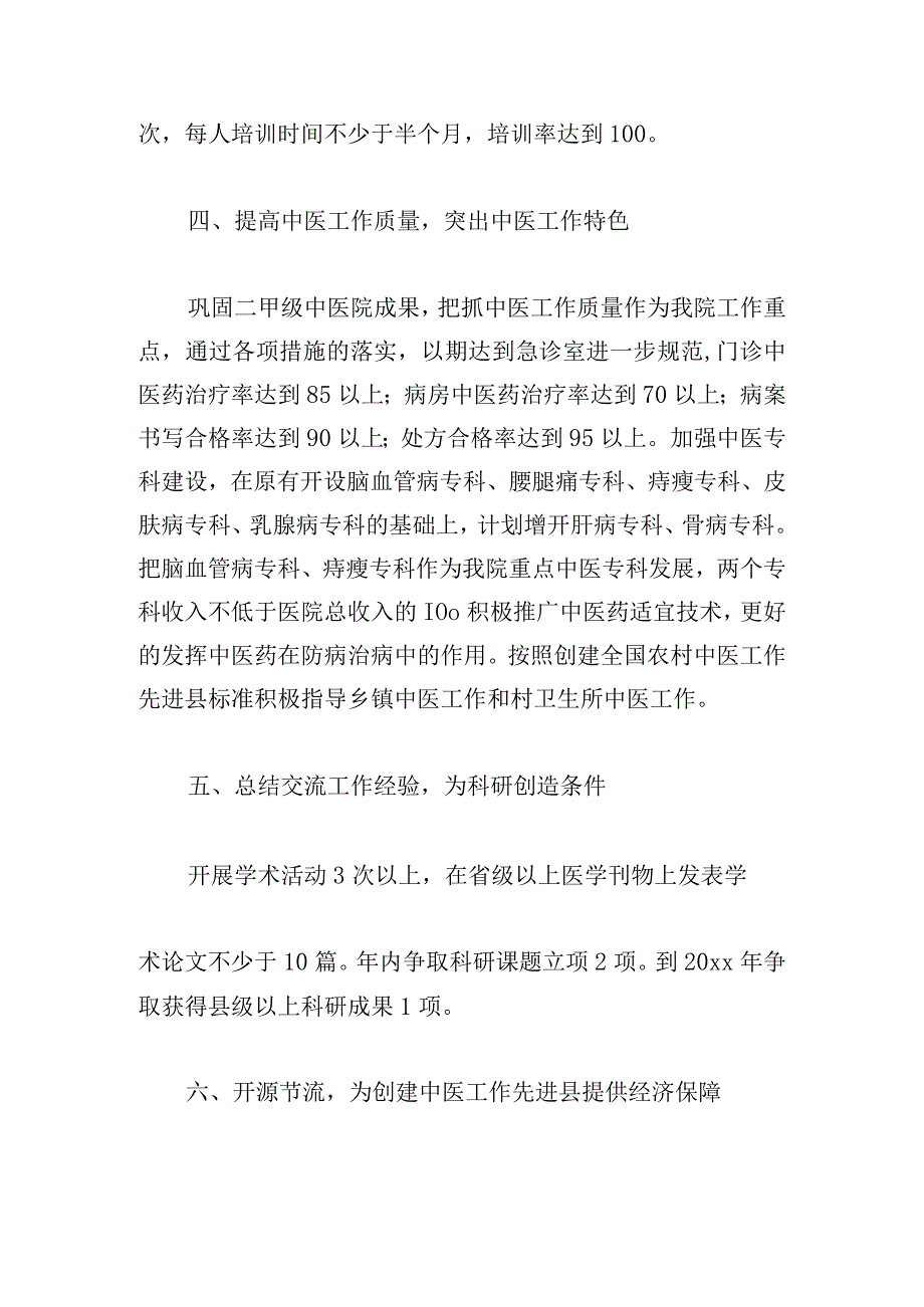 县医院工作会议讲话稿三篇.docx_第3页