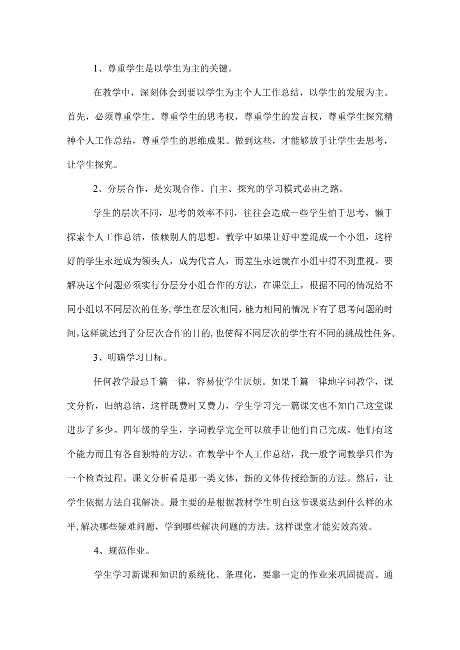 2022小学班主任年度总结.docx_第2页