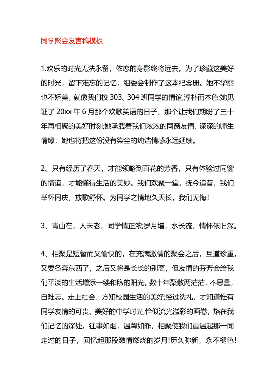 同学聚会发言稿模板.docx_第1页