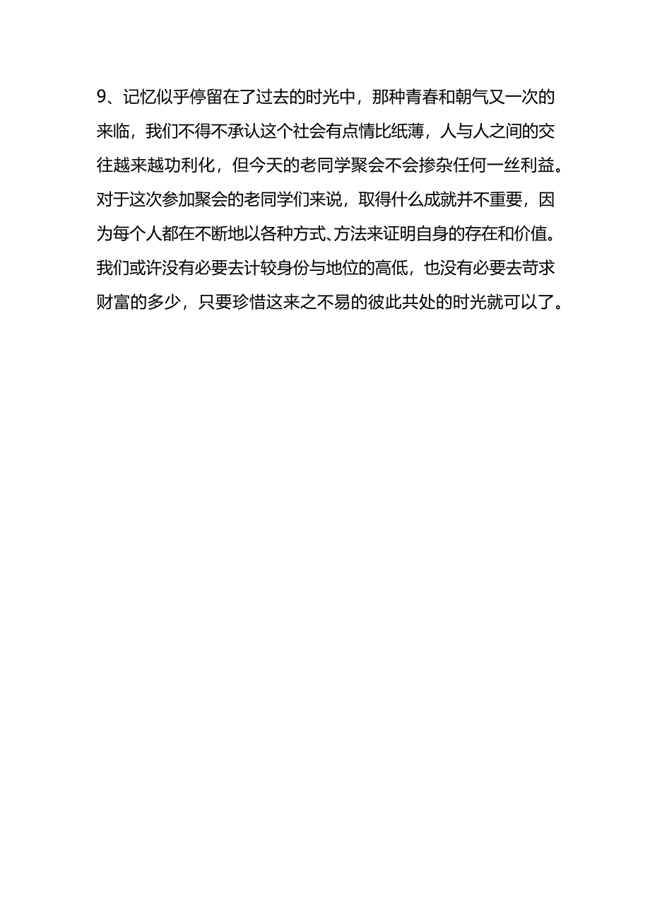 同学聚会发言稿模板.docx_第3页