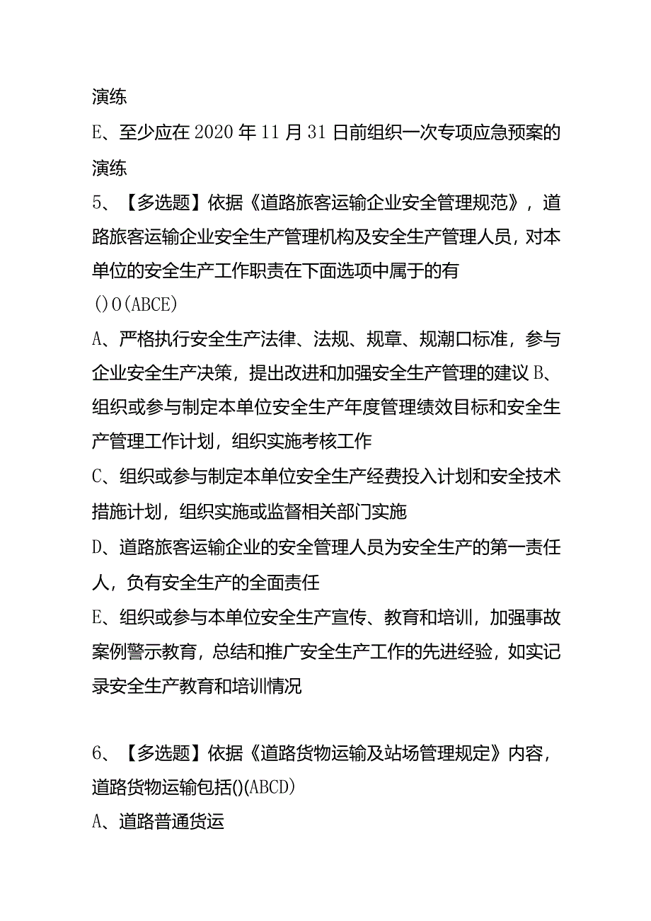 道路运输企业安全生产管理人员考试模拟题库答案.docx_第3页