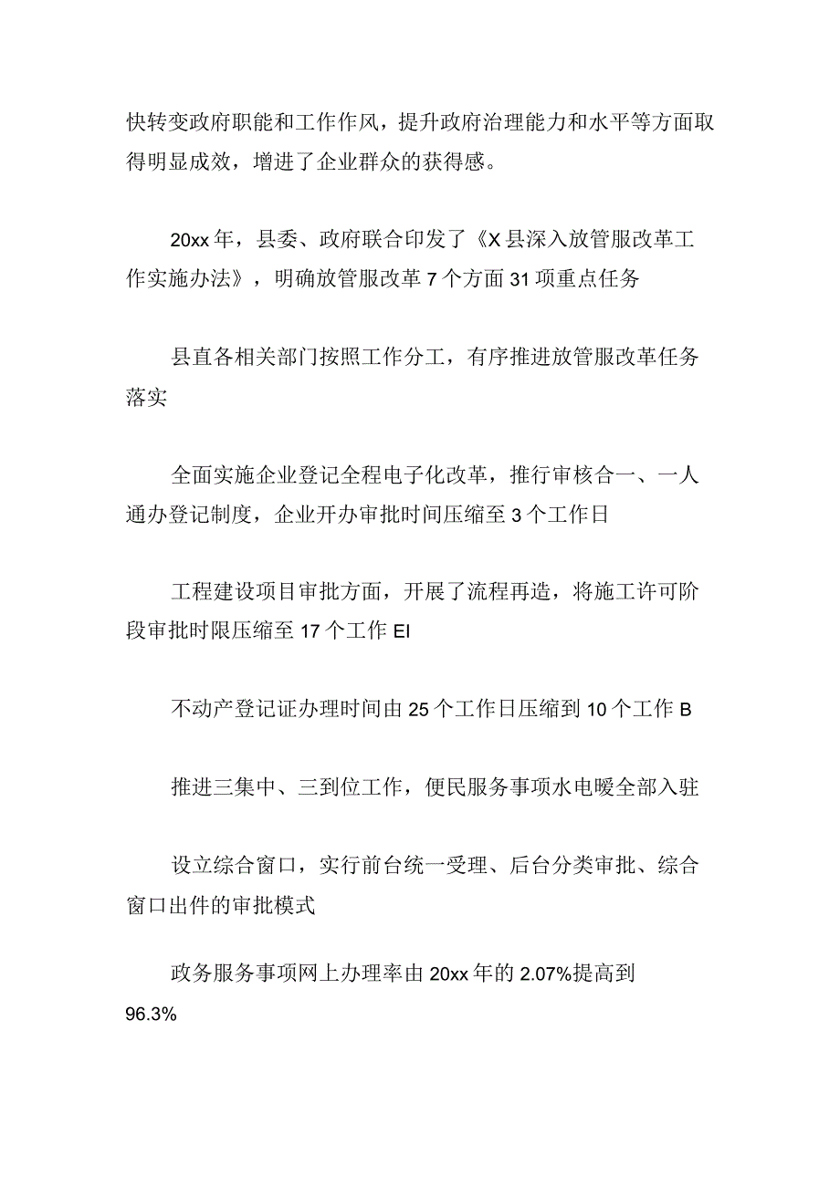 县区党委书记在优化营商环境会议上讲话三篇.docx_第2页