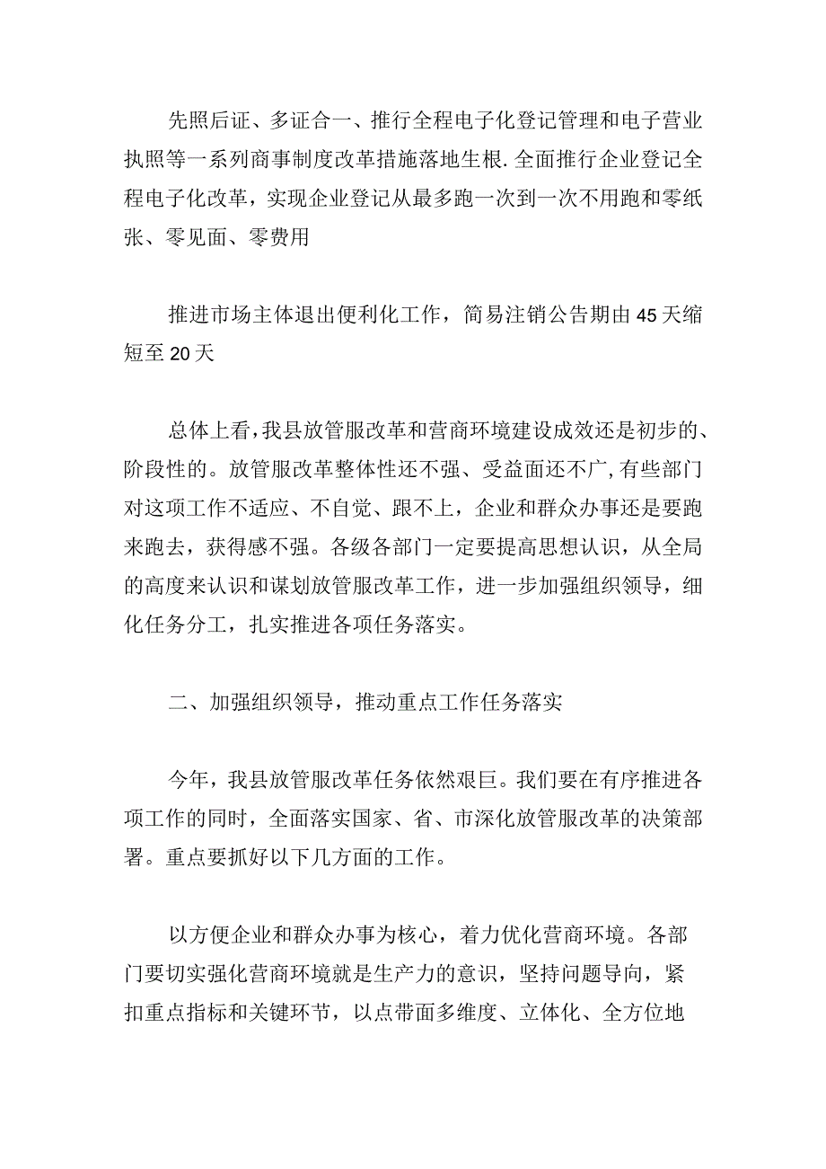 县区党委书记在优化营商环境会议上讲话三篇.docx_第3页