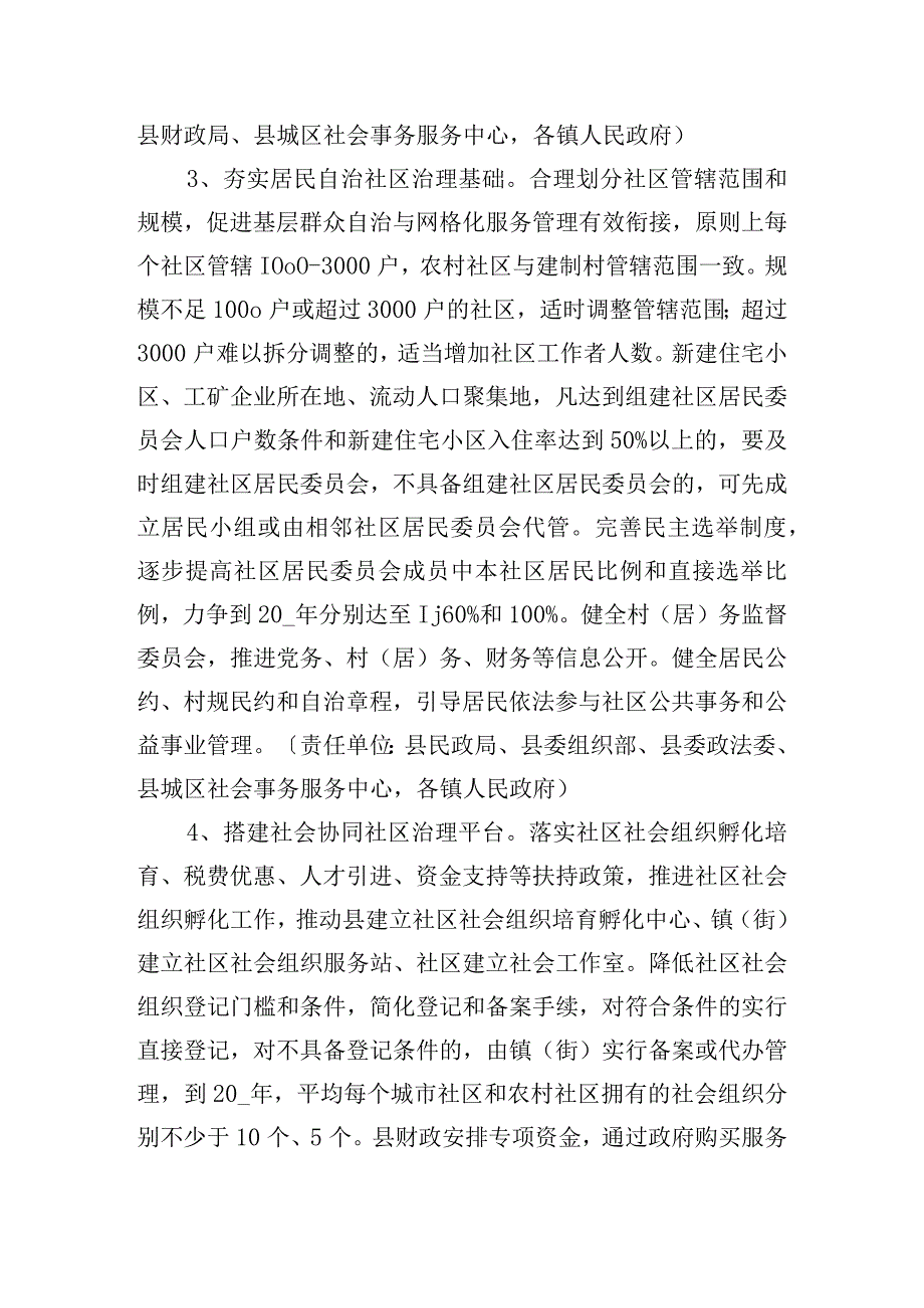 关于加强和完善城乡社区治理的实施方案三篇.docx_第3页