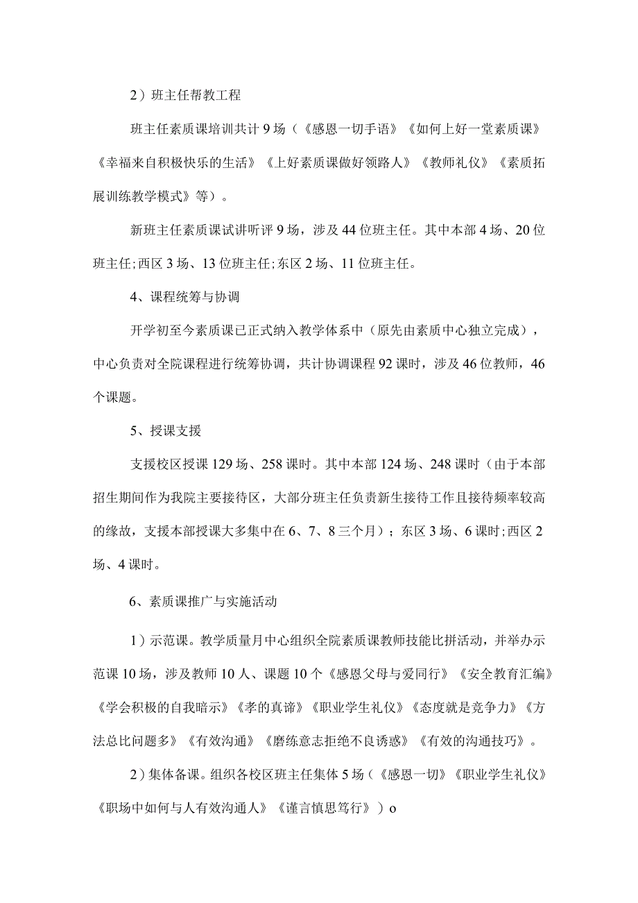 学校素质教育管理工作总结.docx_第3页