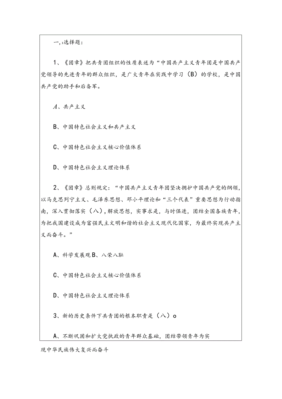 2024入团考试题库（含答案）.docx_第2页