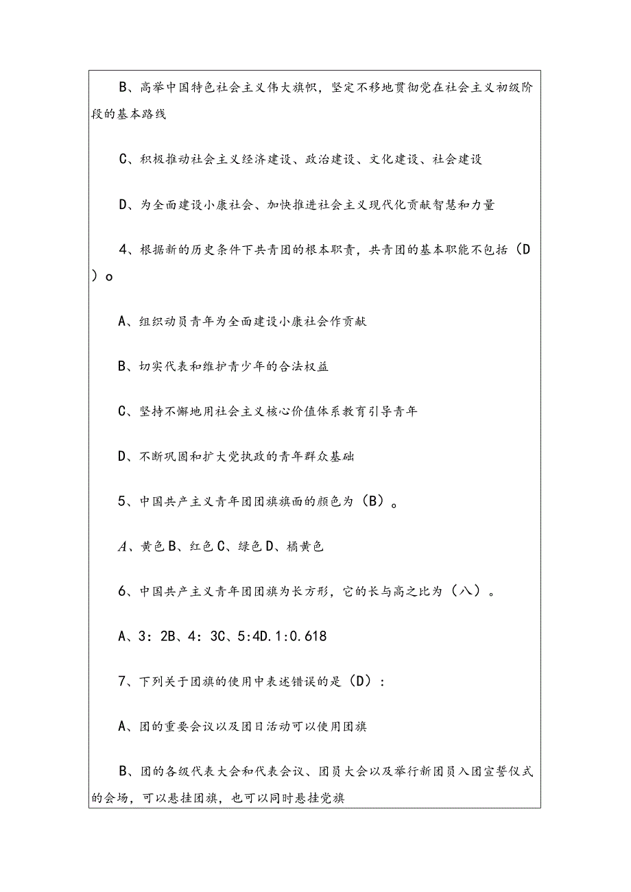 2024入团考试题库（含答案）.docx_第3页