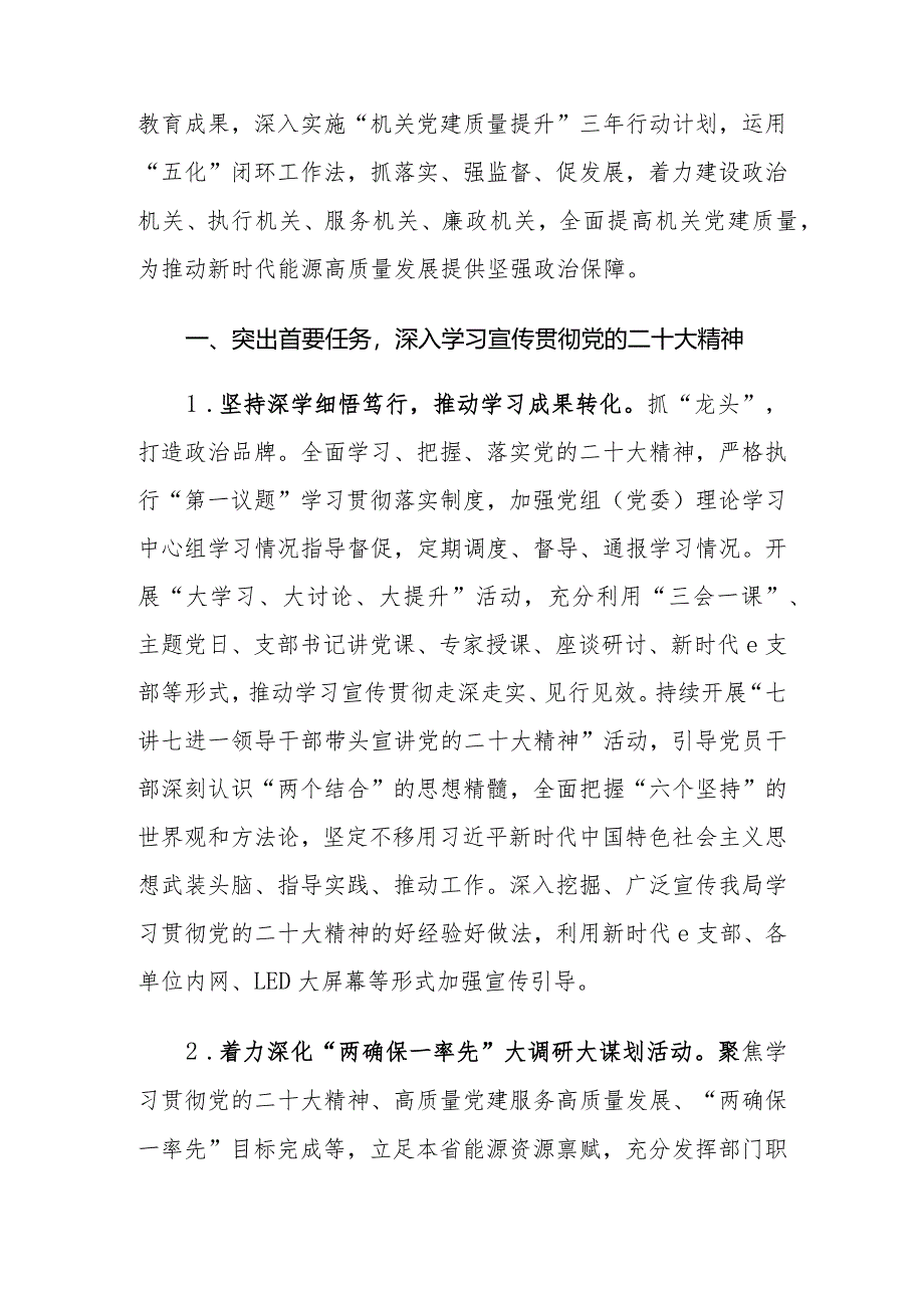 （7篇通用）2024年党建工作要点6方面22条计划要点.docx_第2页