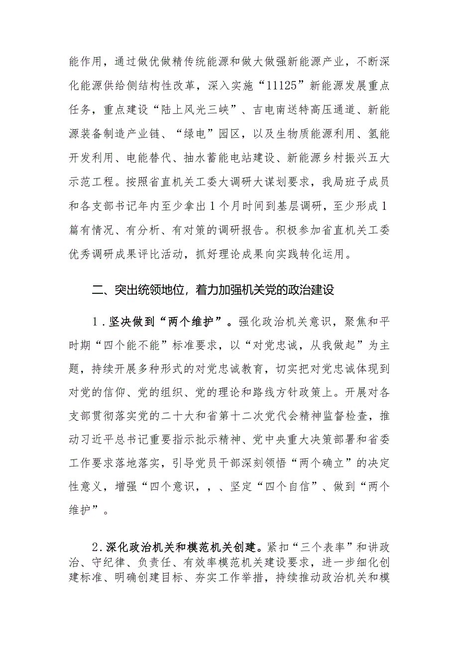 （7篇通用）2024年党建工作要点6方面22条计划要点.docx_第3页