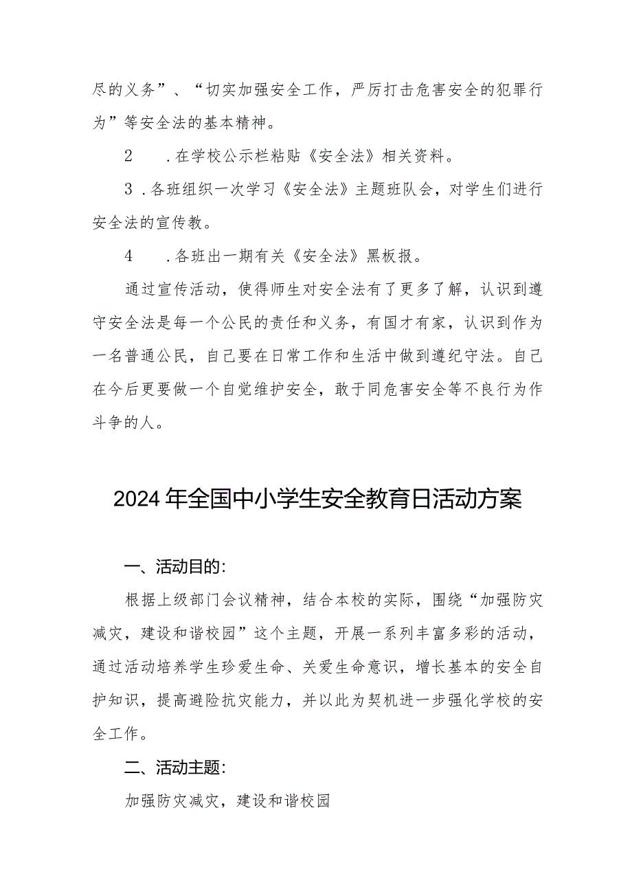 中学关于开展2024年全国小学生安全教育日活动方案(14篇).docx_第2页