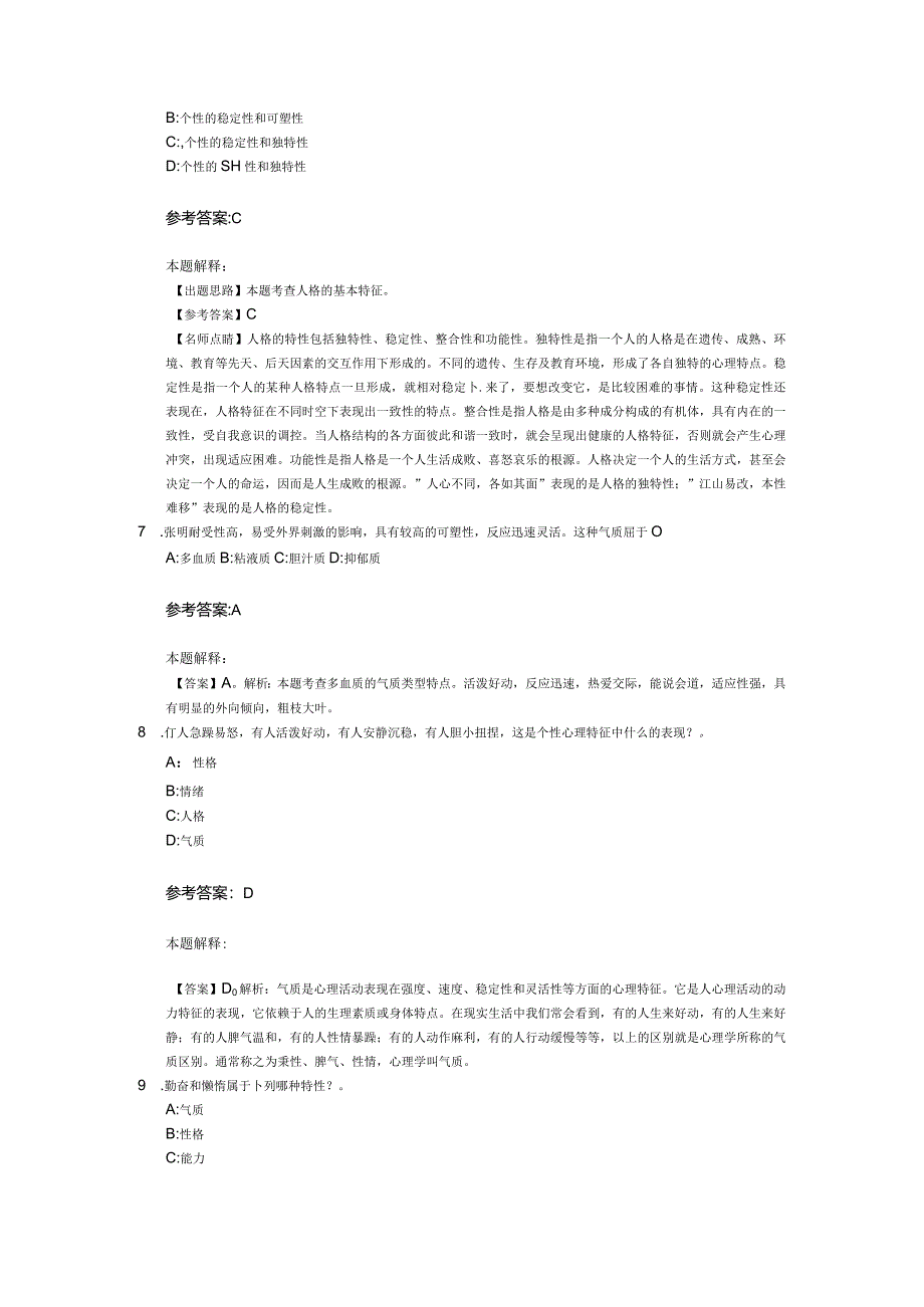 人格专项通关题库第01关.docx_第3页