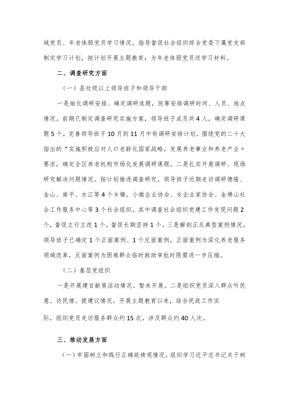 民政局开展党的思想主题教育进展情况汇报材料.docx_第2页