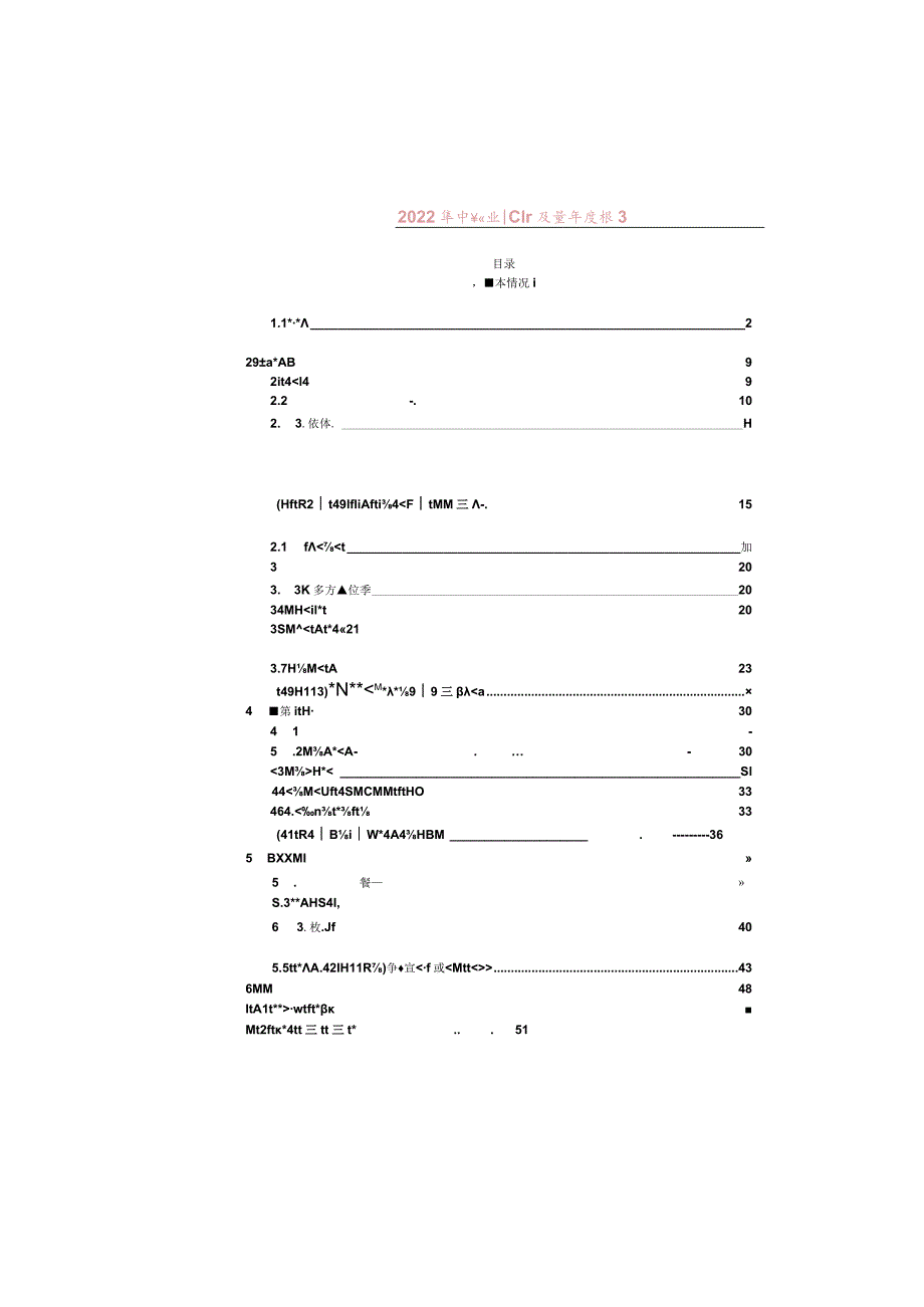 安徽金寨职业学校2022年教育年度质量报告.docx_第3页