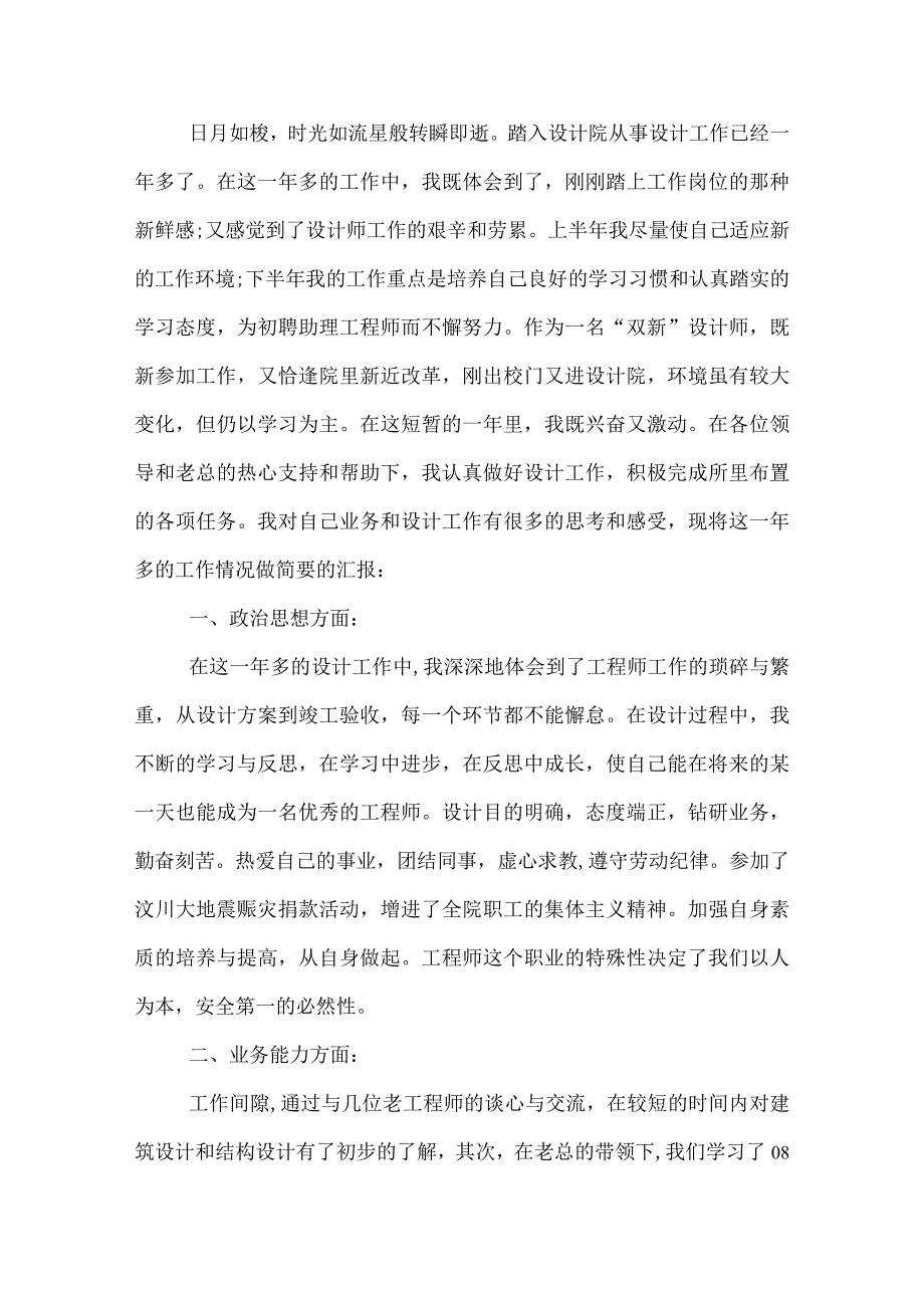 2022助理工程师年终工作总结.docx_第3页