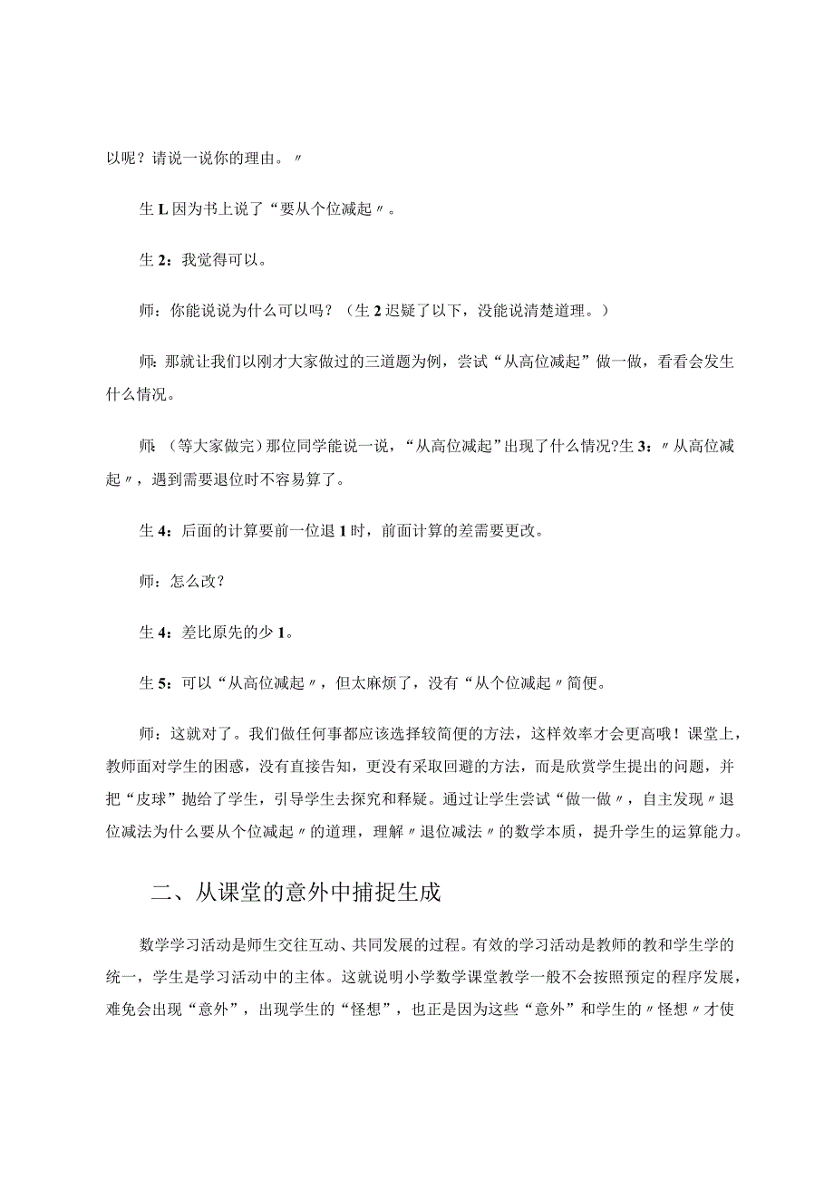 捕捉课堂中不可错过的生成论文.docx_第2页