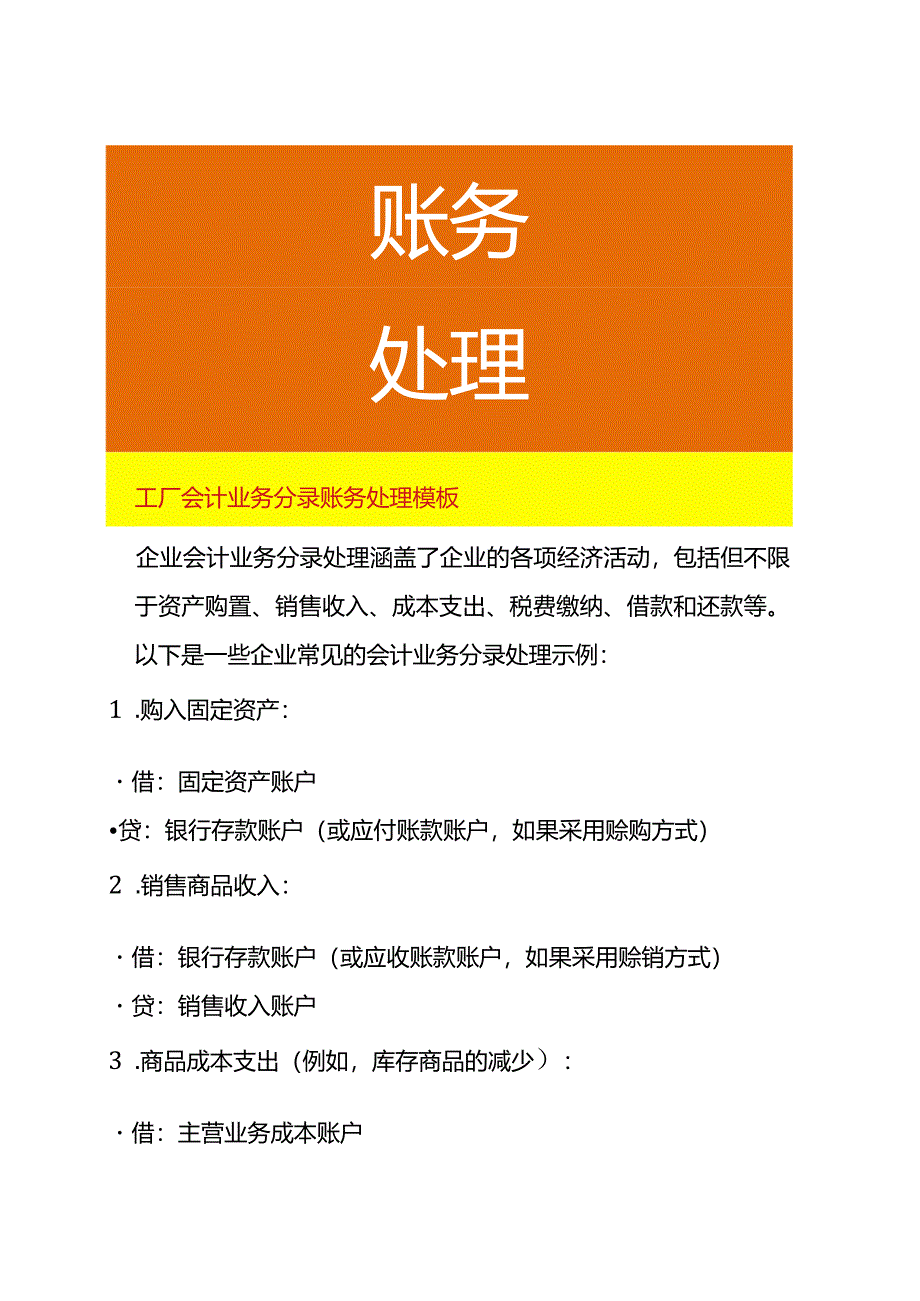 工厂会计业务分录账务处理模板.docx_第1页