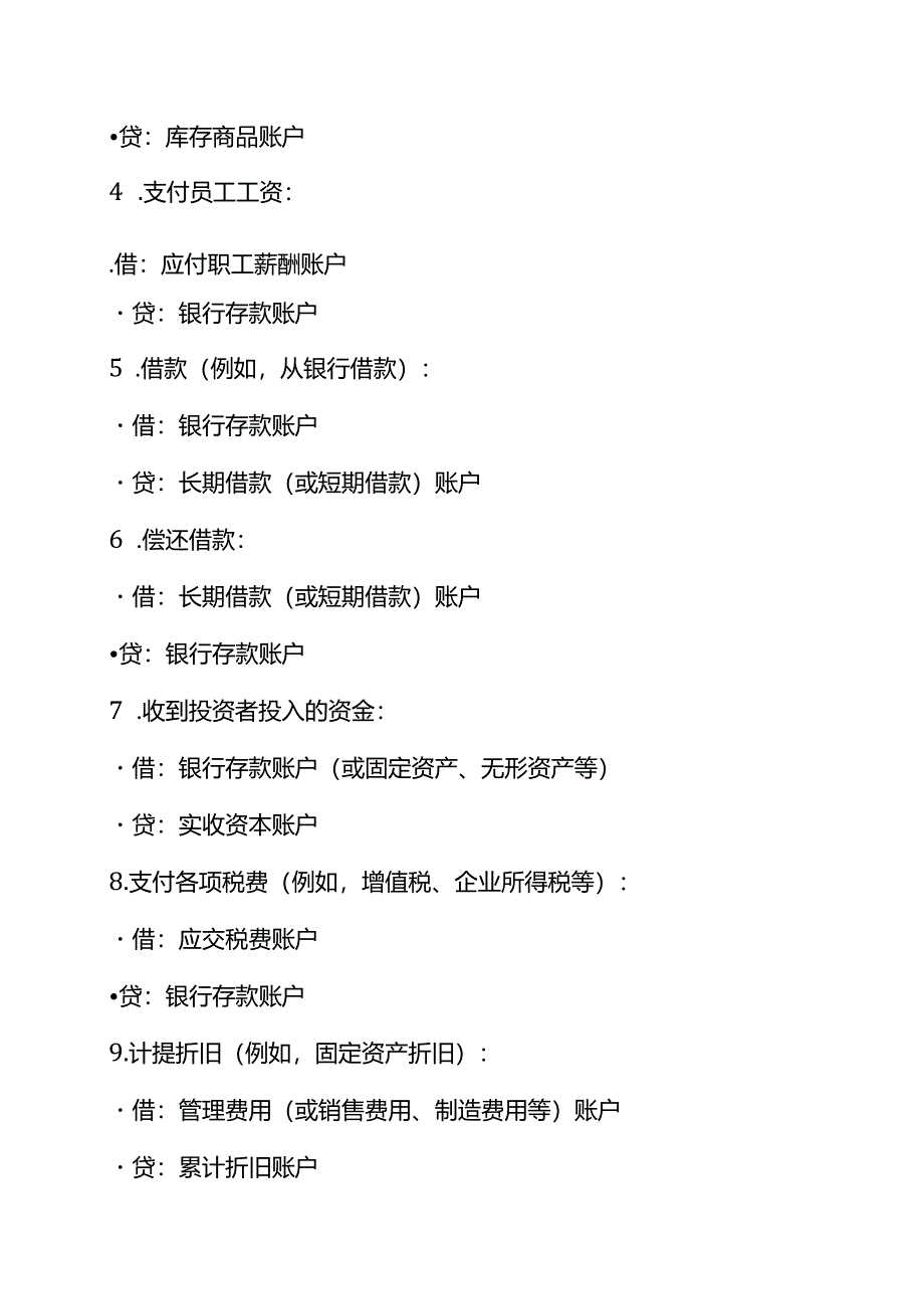 工厂会计业务分录账务处理模板.docx_第2页