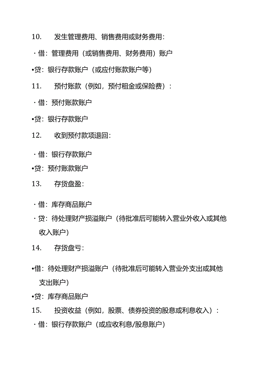 工厂会计业务分录账务处理模板.docx_第3页