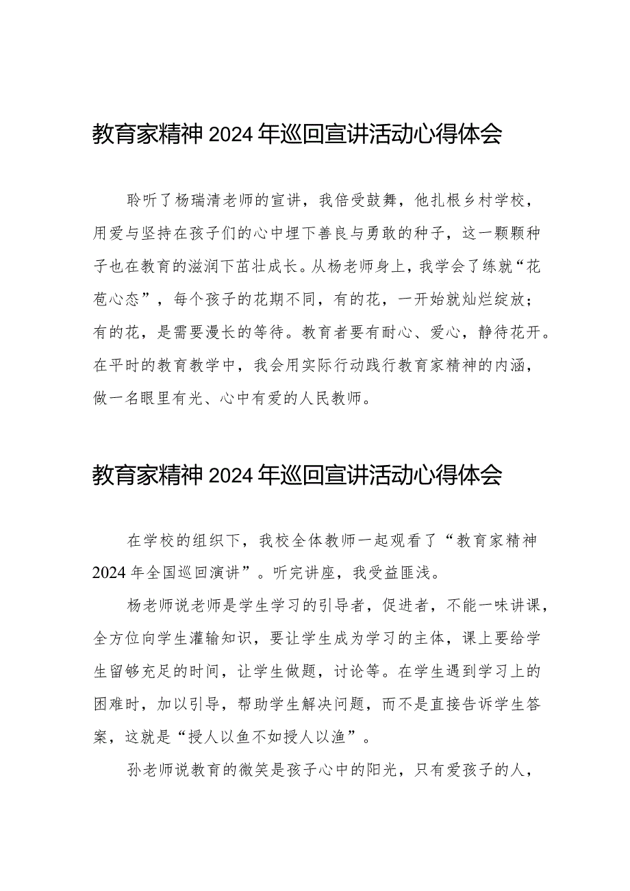 十五篇全国优秀教师代表“教育家精神”2024年巡回宣讲活动简短发言.docx_第1页