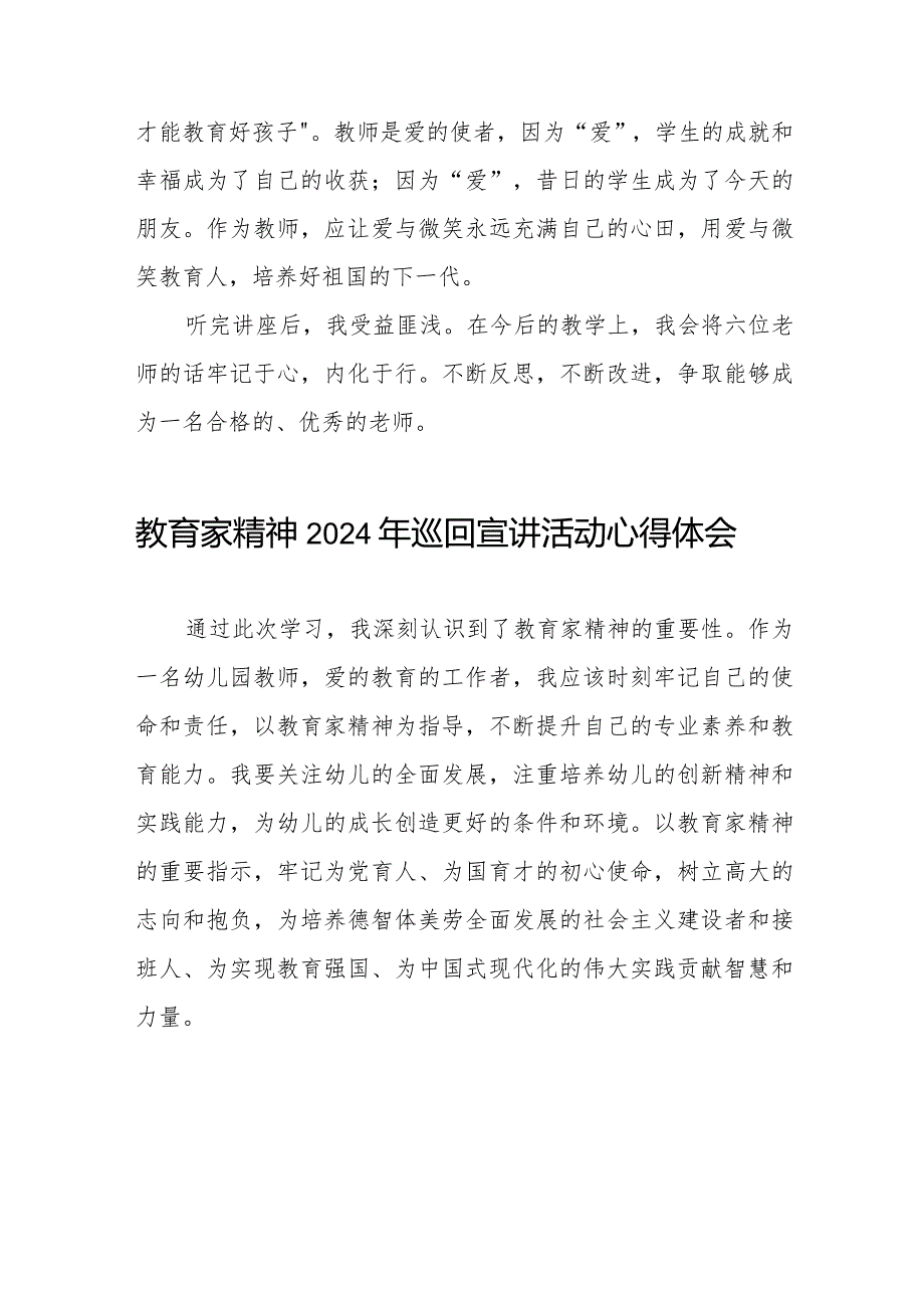 十五篇全国优秀教师代表“教育家精神”2024年巡回宣讲活动简短发言.docx_第2页