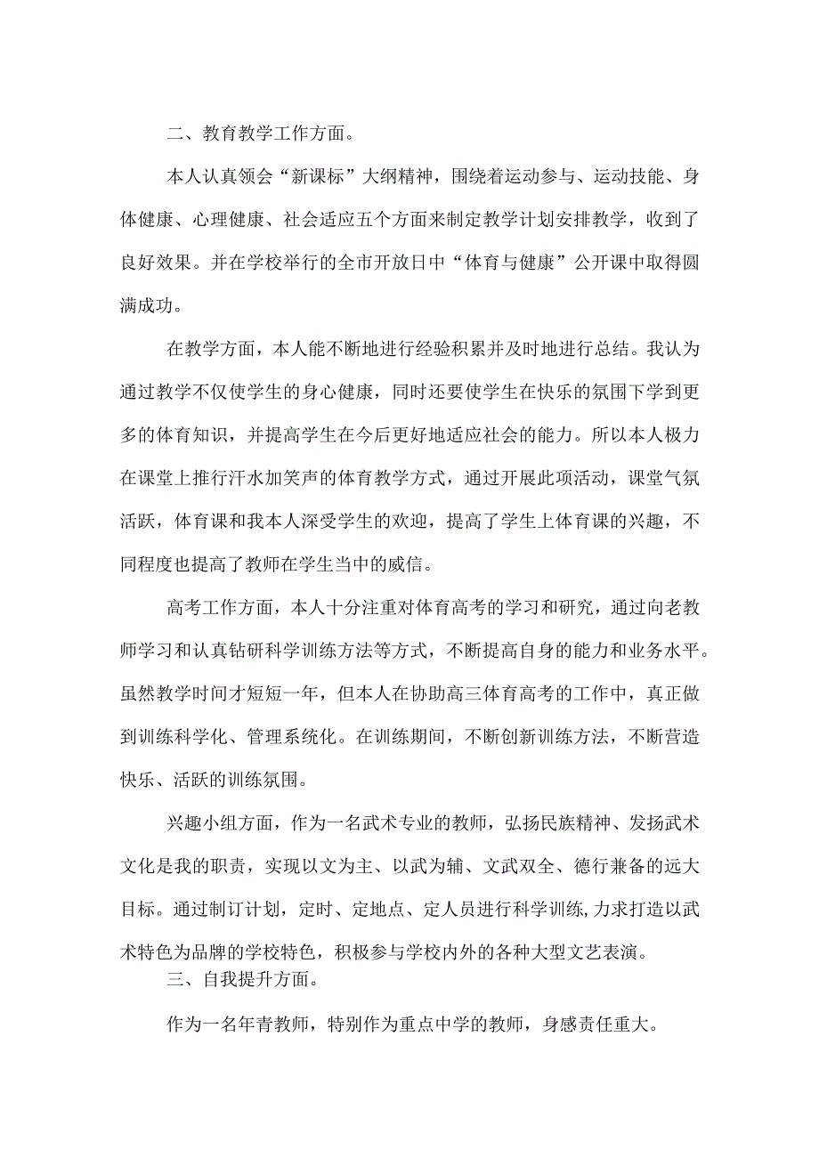 一名优秀的教师应加积极进取.docx_第2页