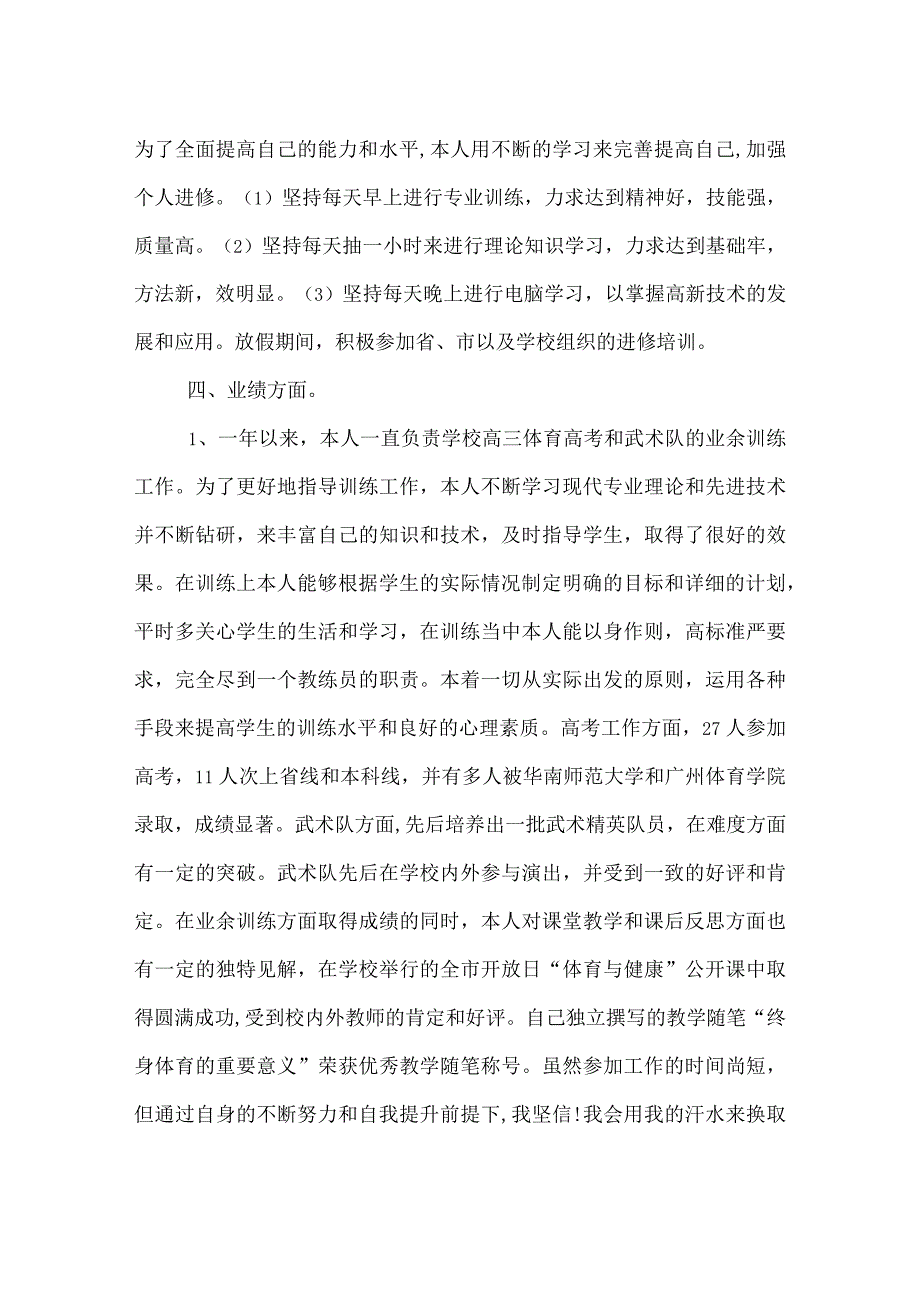 一名优秀的教师应加积极进取.docx_第3页