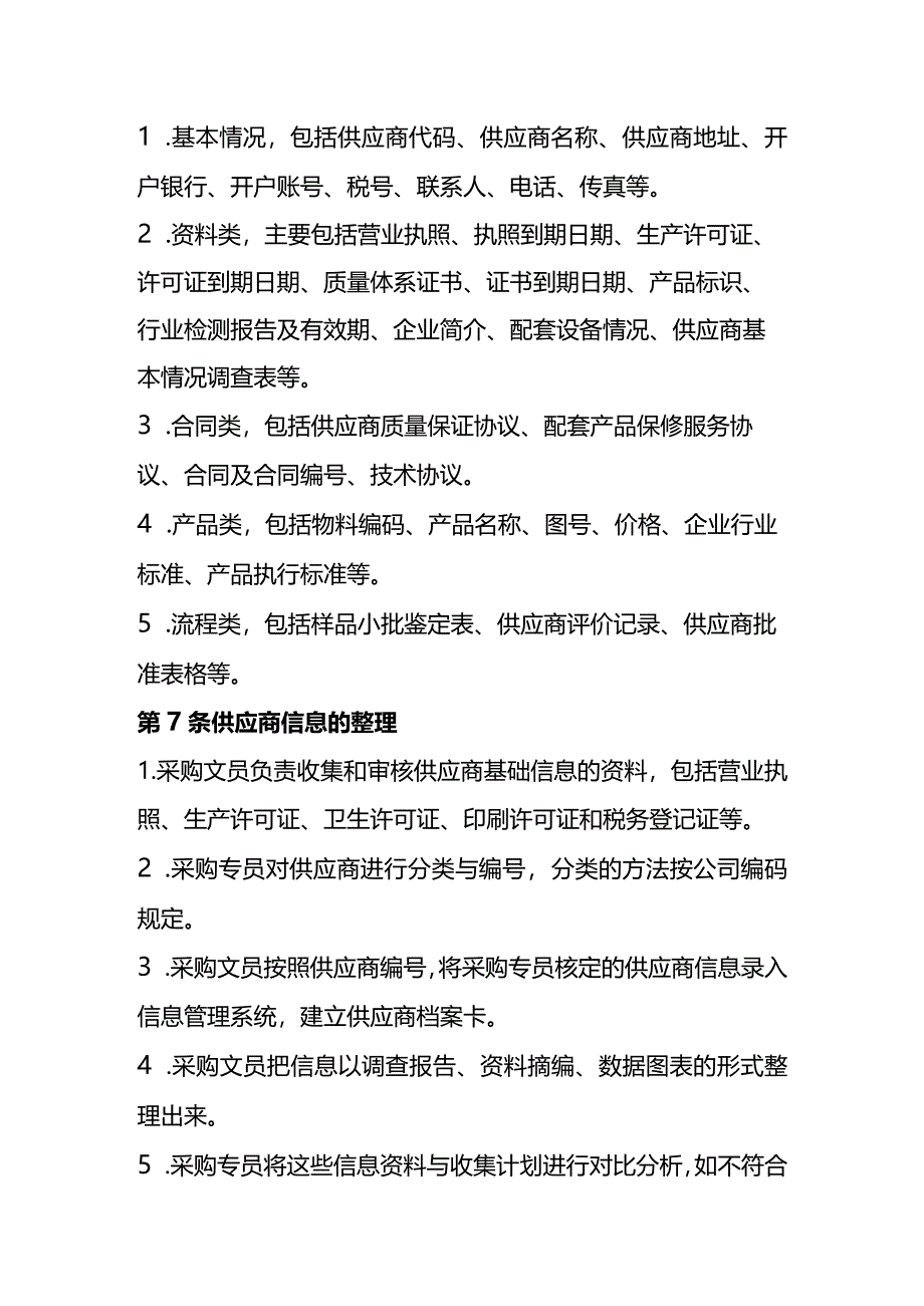 工厂供应商信息管理方案.docx_第3页