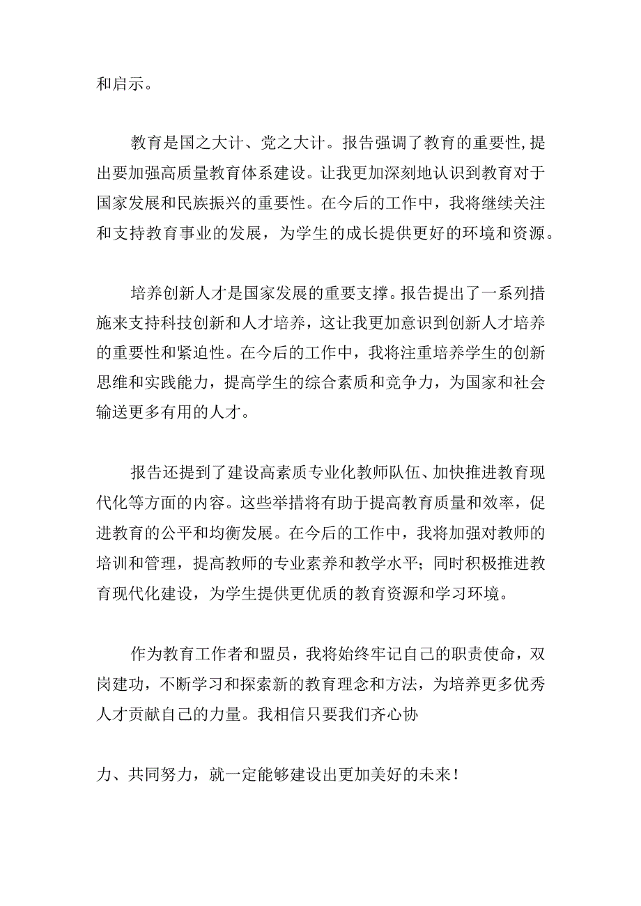 学习全国“两会”精神政协委员心得体会6篇.docx_第2页