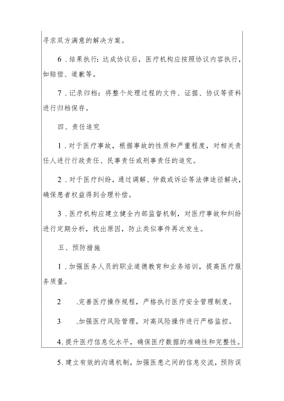 2024医疗事故医疗纠纷处理及责任追究制度（最新版）.docx_第3页