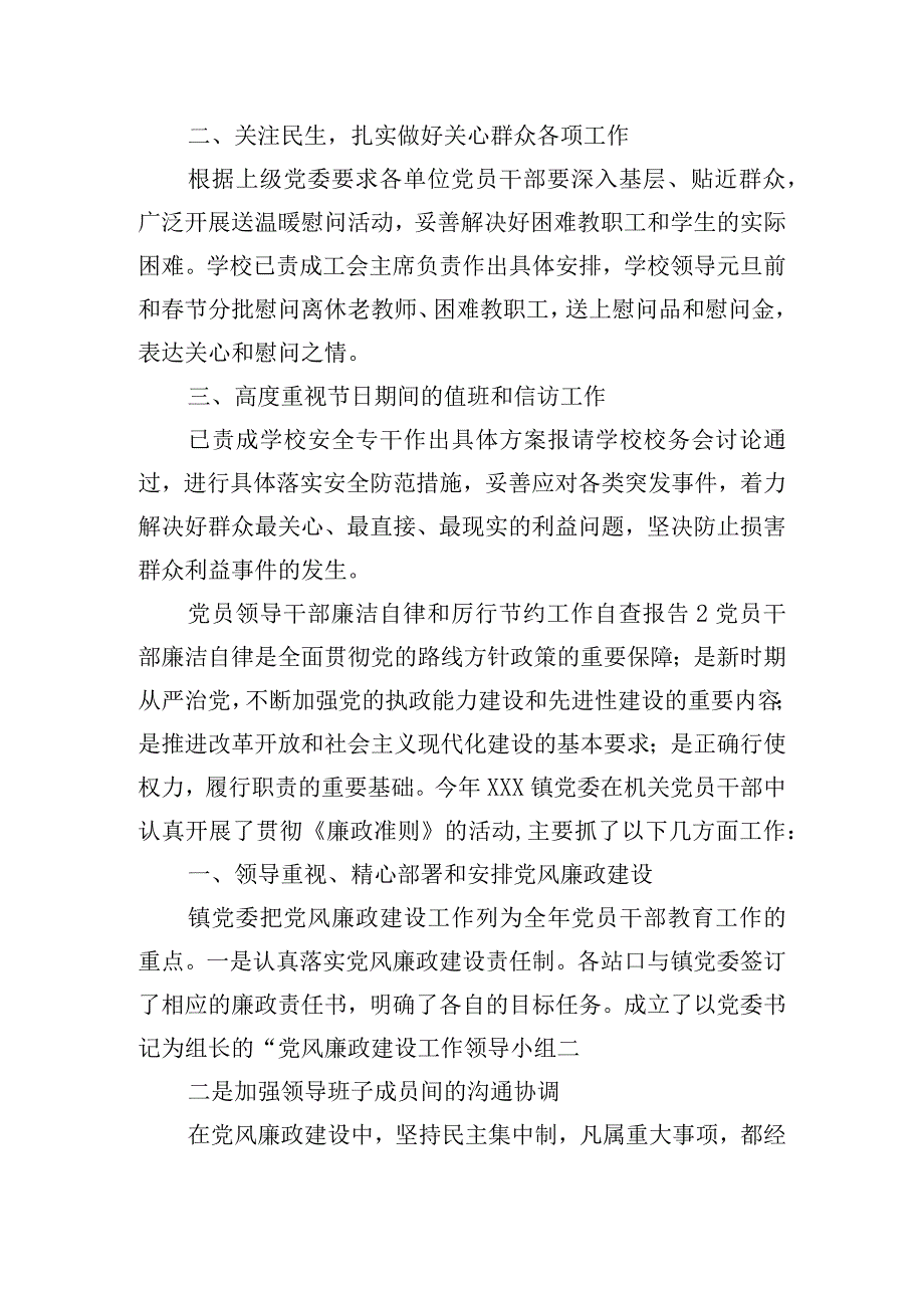 党员领导干部廉洁自律和厉行节约工作自查报告五篇.docx_第3页