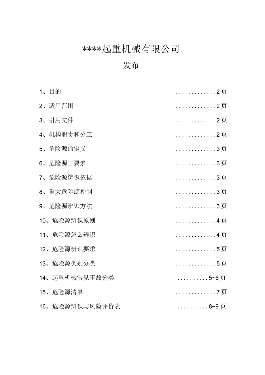 起重机危险源辨识、风险评价及控制措施.docx_第2页