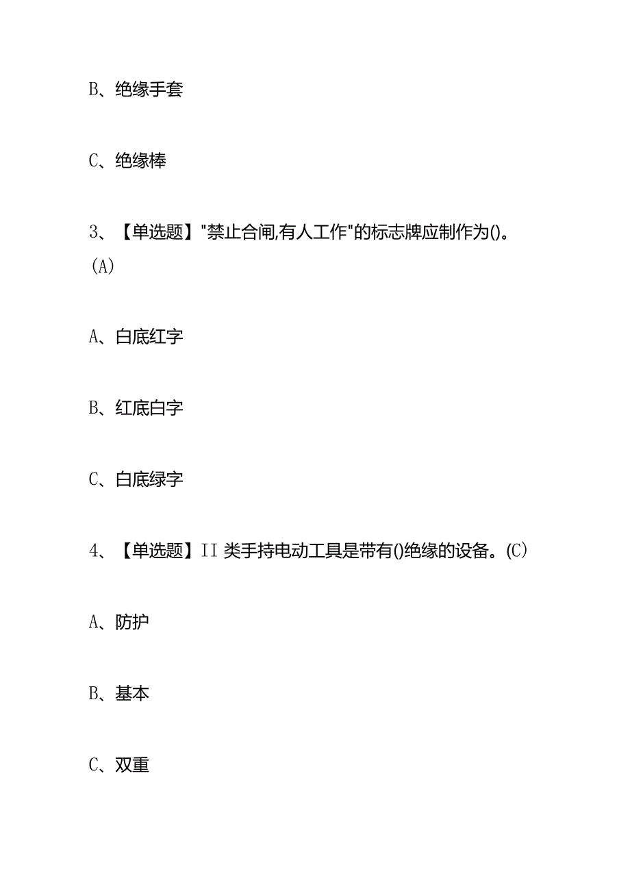 低压电工作业模拟考试题及答案.docx_第2页