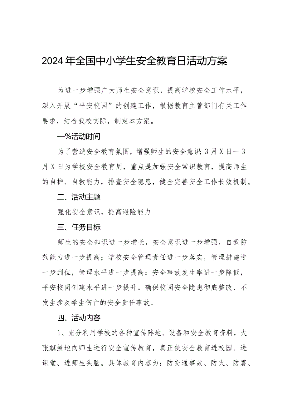 中学开展2024年全国小学生安全教育日活动方案(九篇).docx_第1页