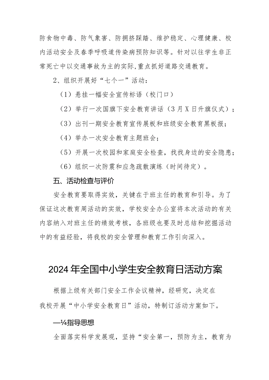 中学开展2024年全国小学生安全教育日活动方案(九篇).docx_第2页