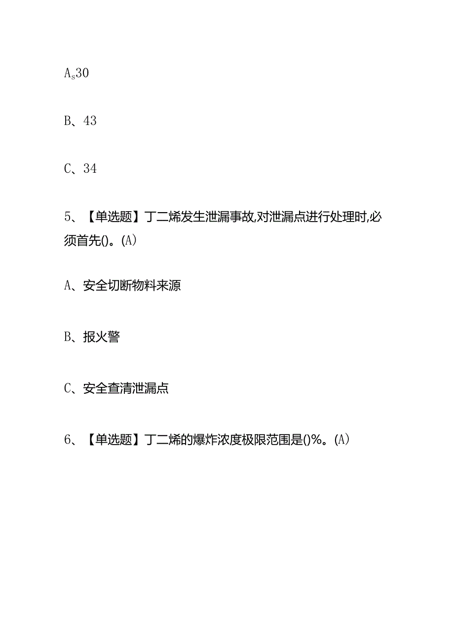 聚合工艺证考试题及答案.docx_第3页