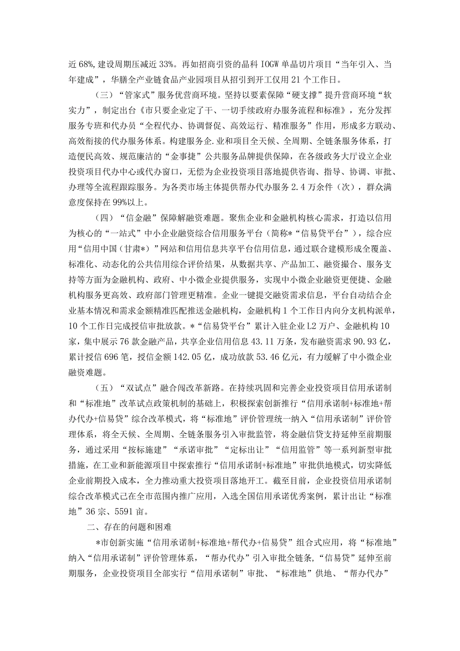 某市“信用承诺制＋标准地＋帮代办＋信易贷”综合改革调研报告.docx_第2页