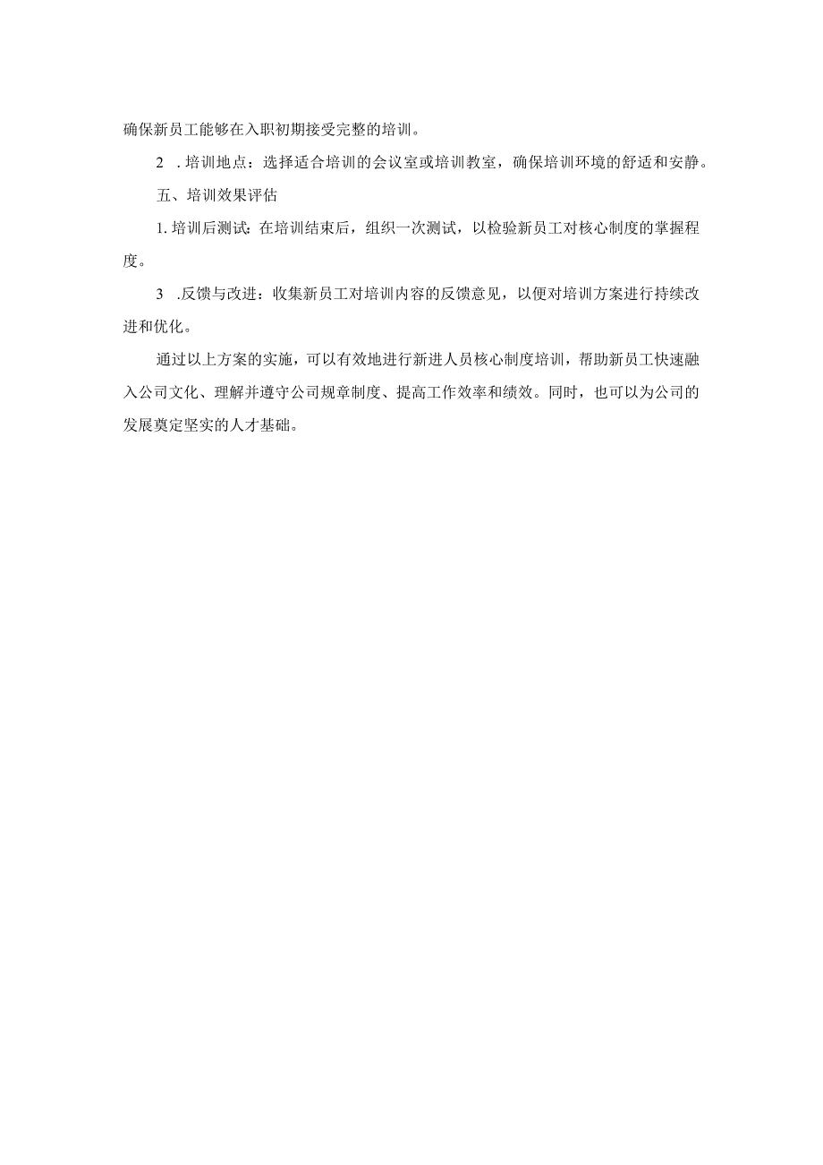 新进人员核心制度培训.docx_第2页