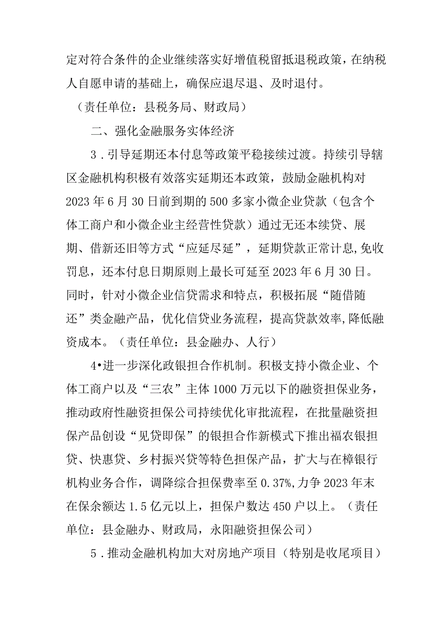 关于全面贯彻落实巩固拓展经济向好势头一揽子政策措施实施细则.docx_第2页