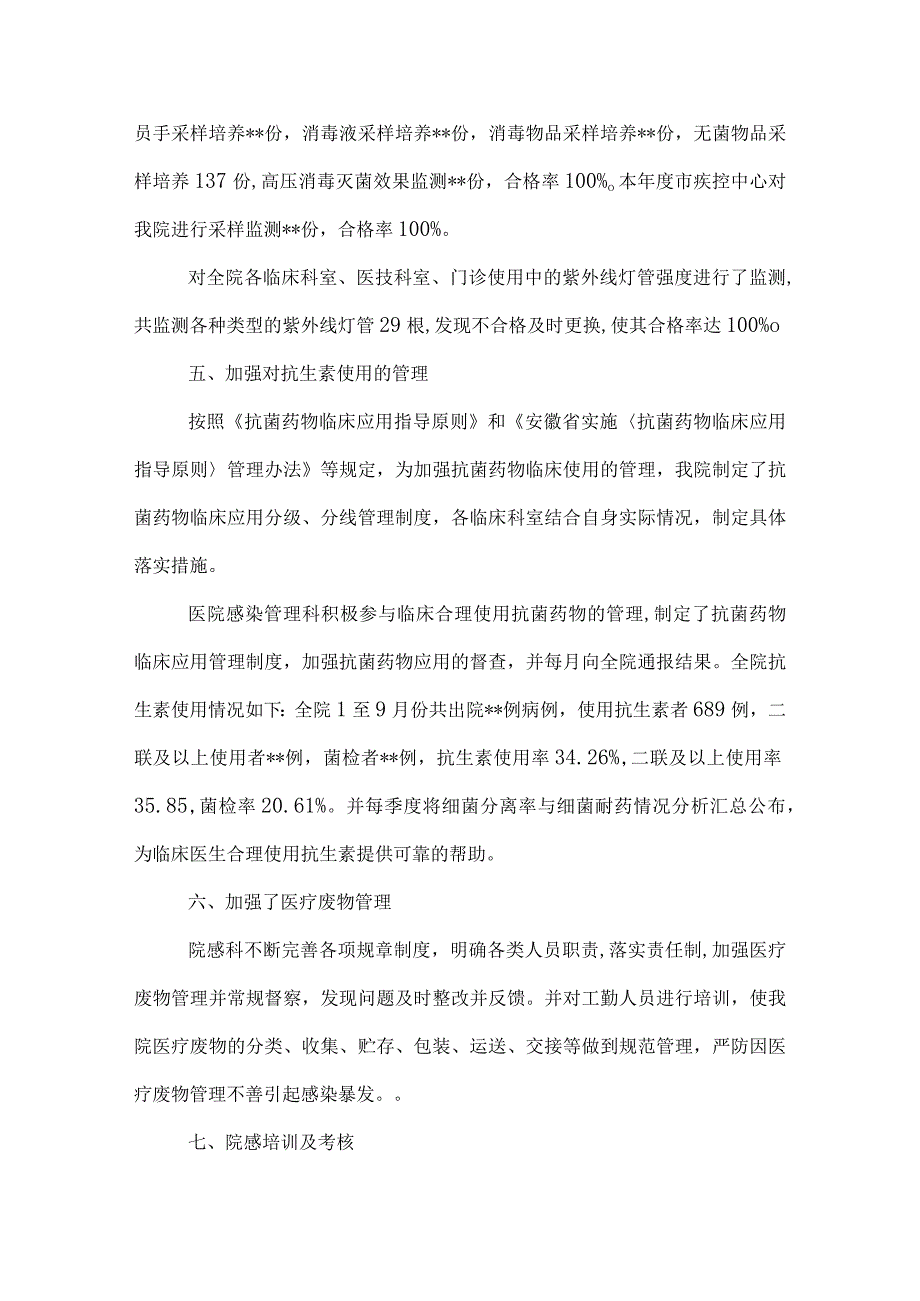 医院感染科工作总结.docx_第3页