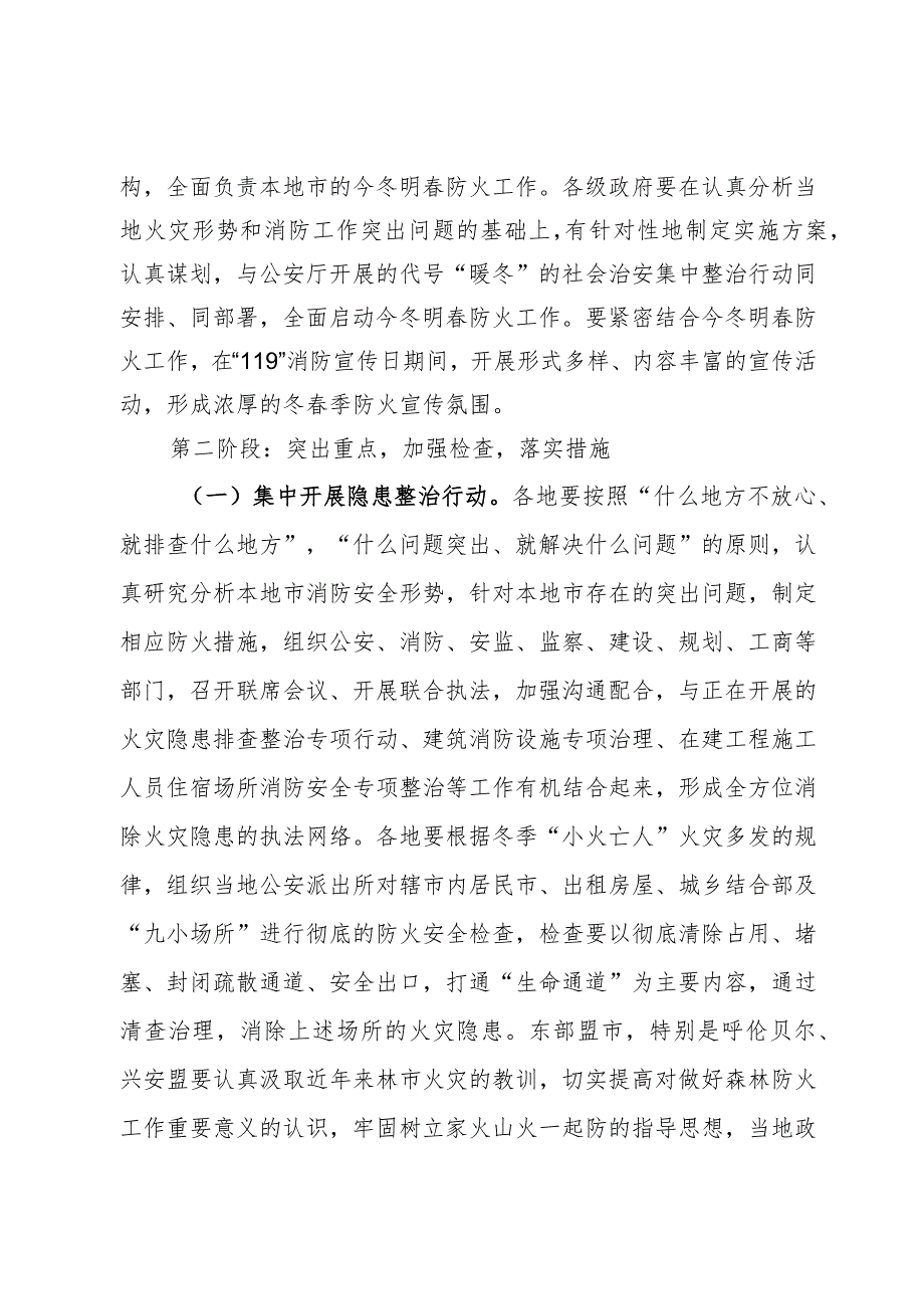 冬春防火工作实施方案.docx_第2页