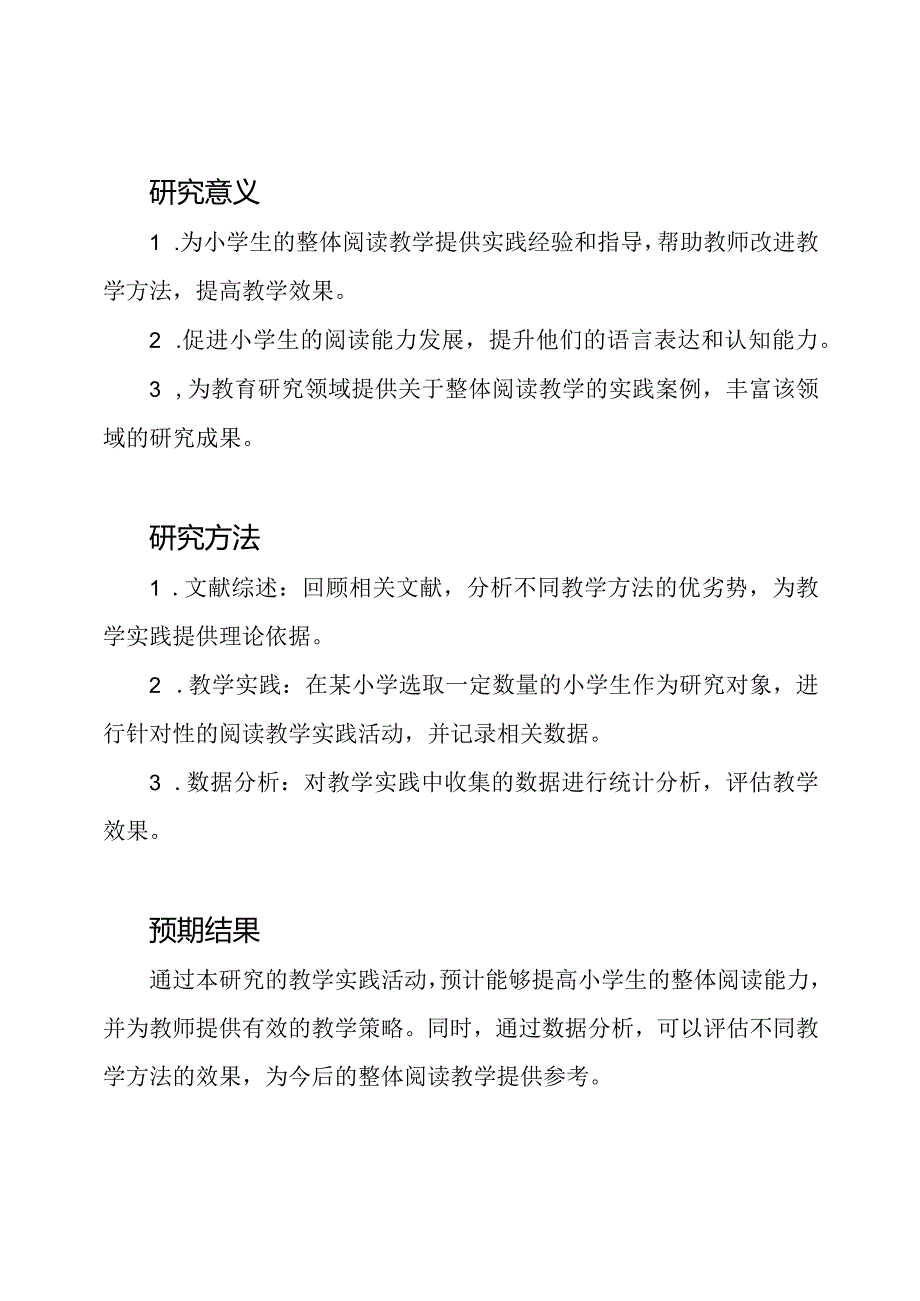 针对小学生的整体阅读教学实践研究开题报告.docx_第2页