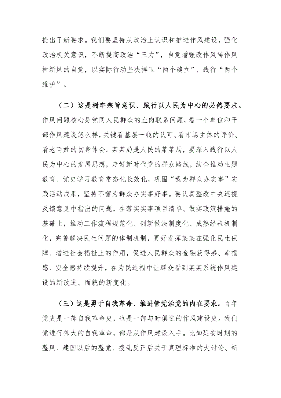 在2024年作风建设暨党建工作领导小组会议上的讲话范文.docx_第2页