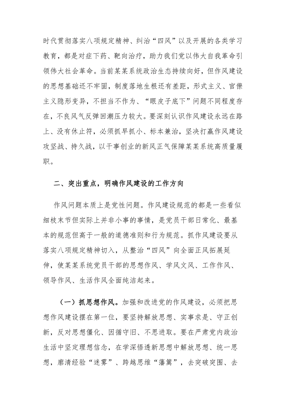 在2024年作风建设暨党建工作领导小组会议上的讲话范文.docx_第3页