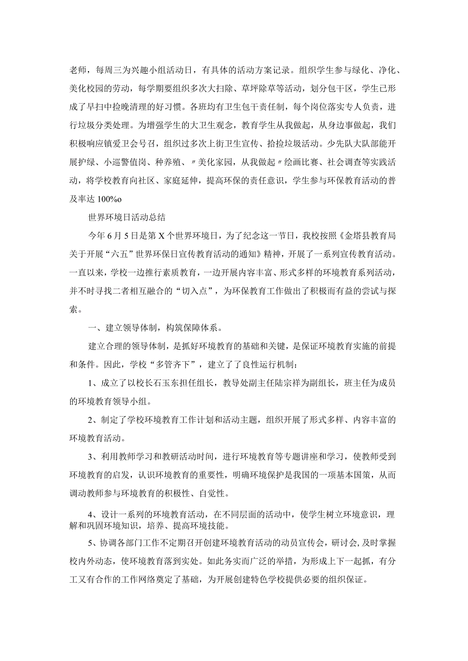 学校世界环境日活动总结（专业16篇）.docx_第2页