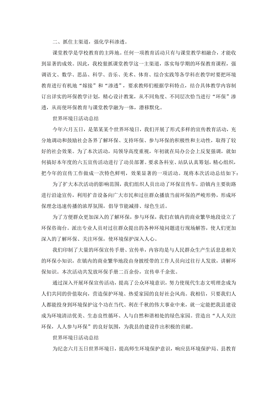 学校世界环境日活动总结（专业16篇）.docx_第3页