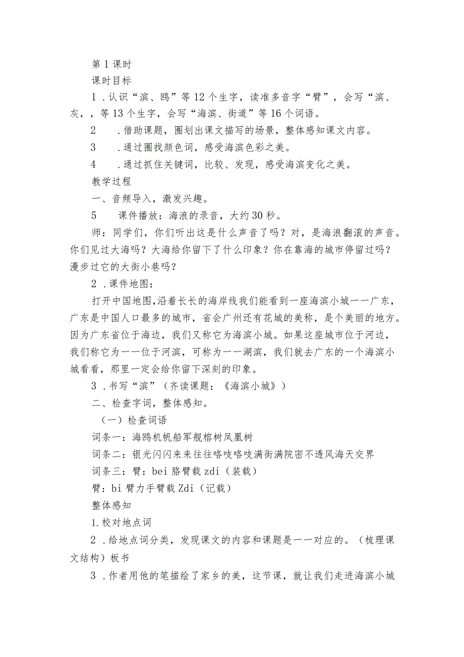 19海滨小城一等奖创新教案.docx_第2页